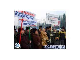 Пикет туроператор, фото с сайта ИА REGNUM